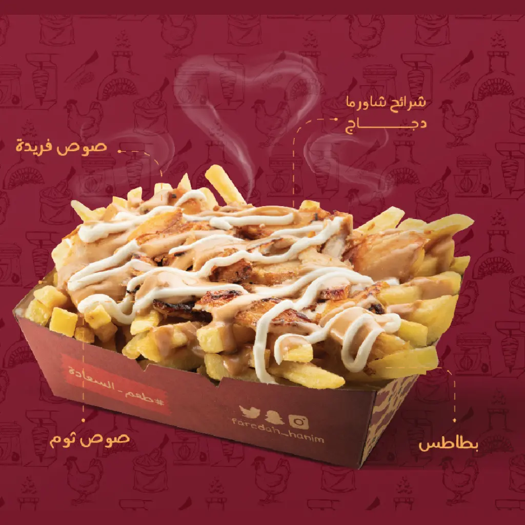 بطاطس فريدة